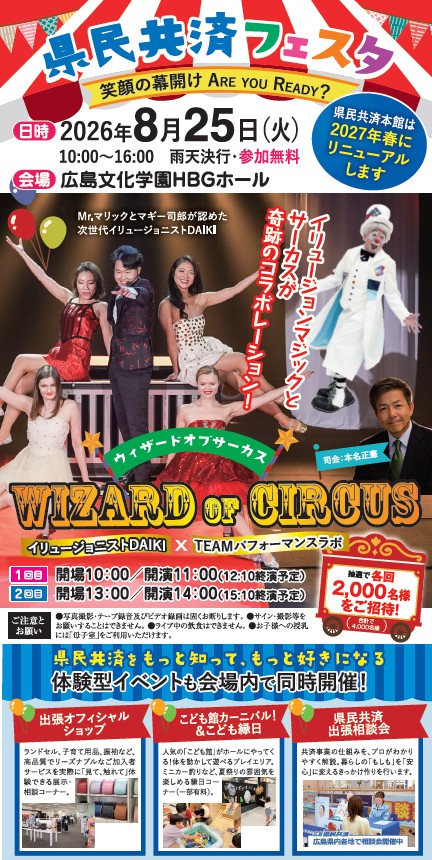 県民共済フェスタ開催！