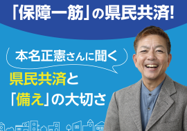 本名正憲さん特別動画